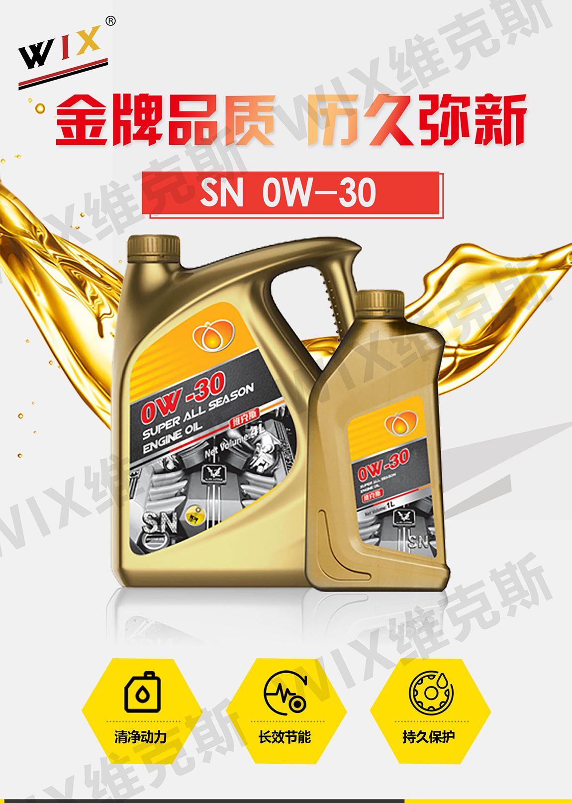 SN-0W-30金_看图王_01.jpg