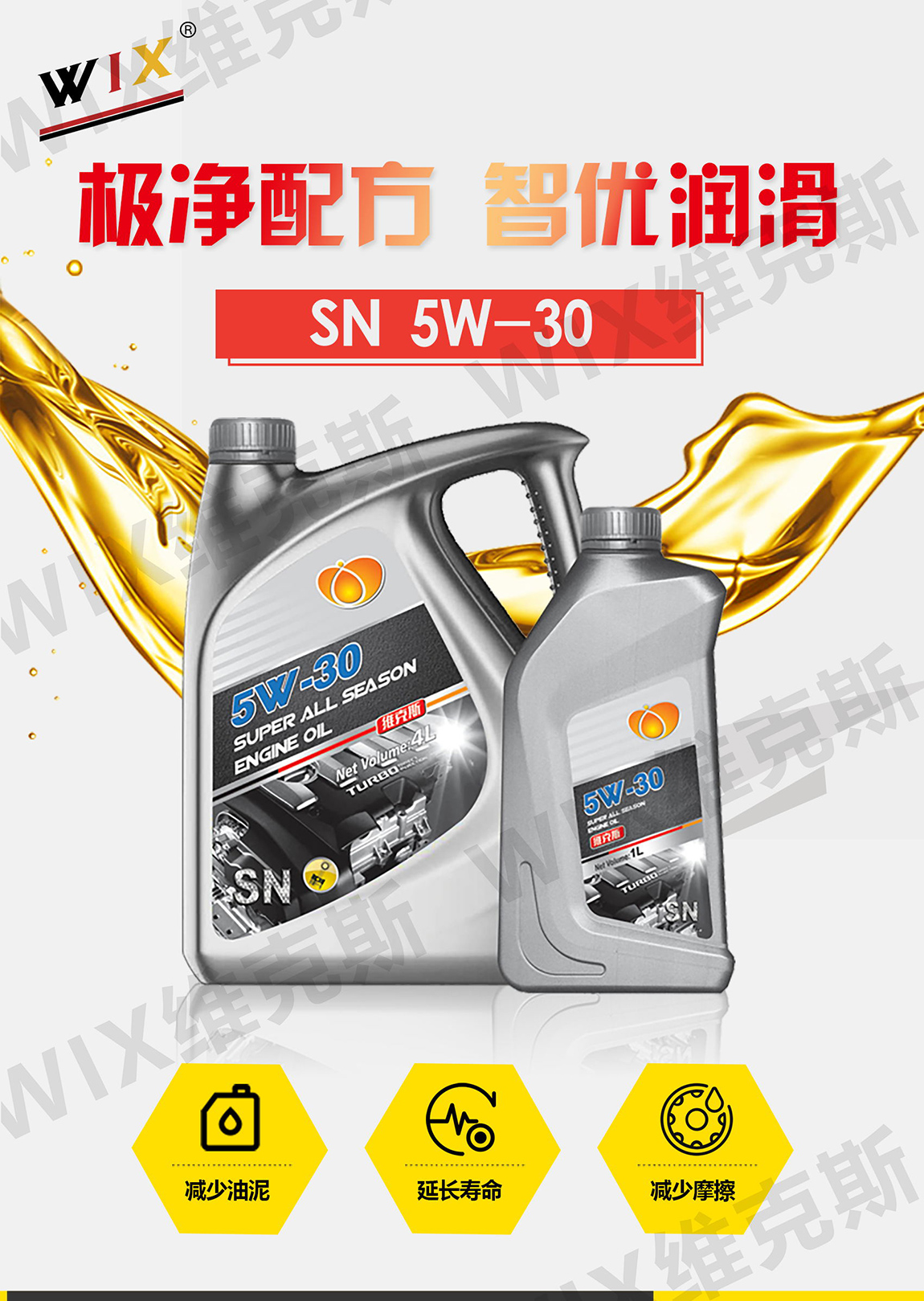 SN-5W-30银_看图王_01.jpg