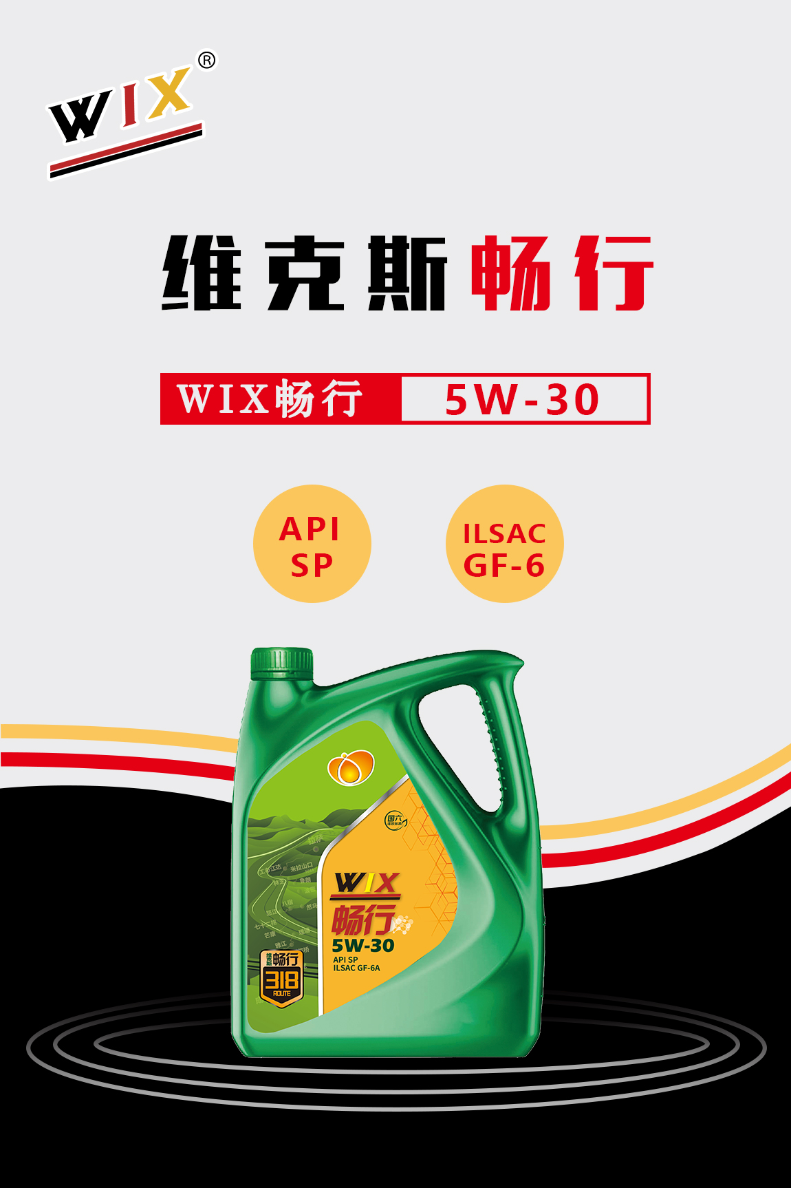 更更改畅行-5w-30_01.jpg