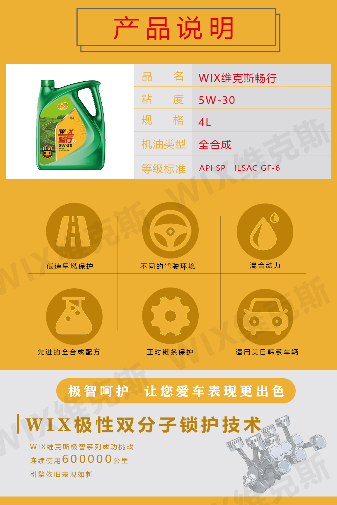 更更改畅行-5w-30_02.jpg