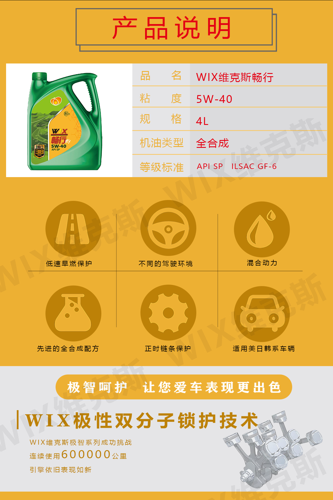 更更改畅行-5w-40_02.jpg