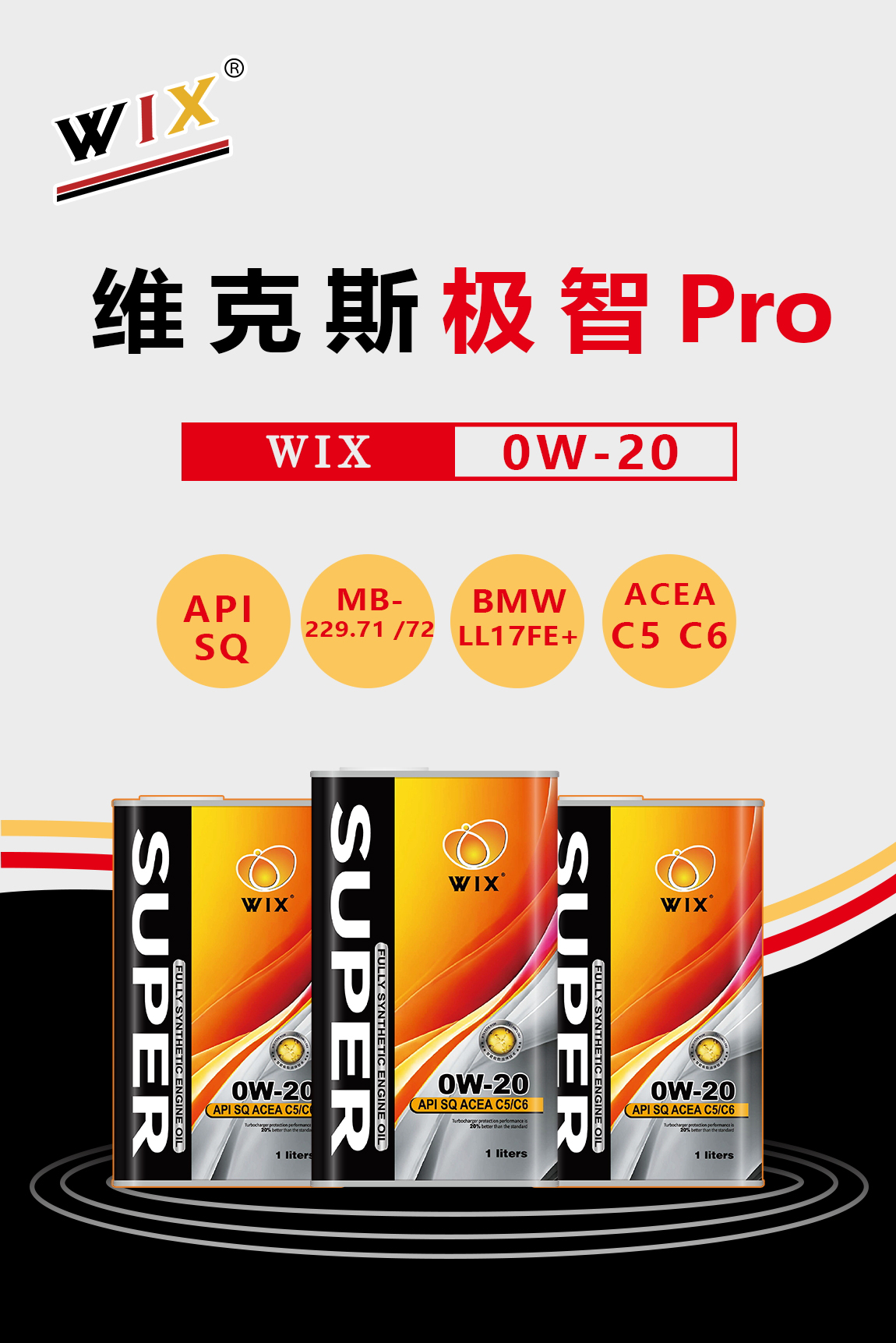 更更改铁罐-SQ-0W-20_看图王_01.jpg