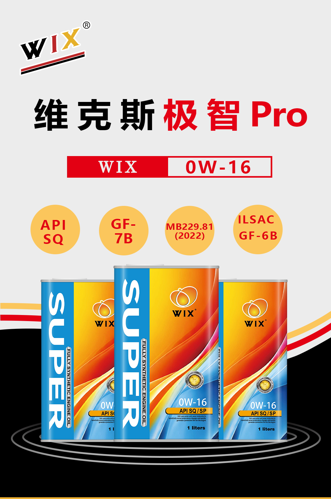更更改铁罐-SQ-0W-16_看图王_01.jpg