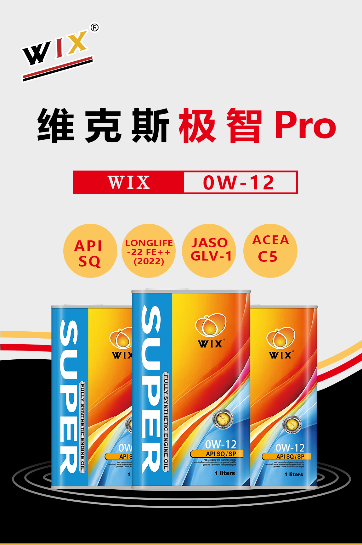 更更改铁罐-SQ-0W-12_看图王_01.jpg
