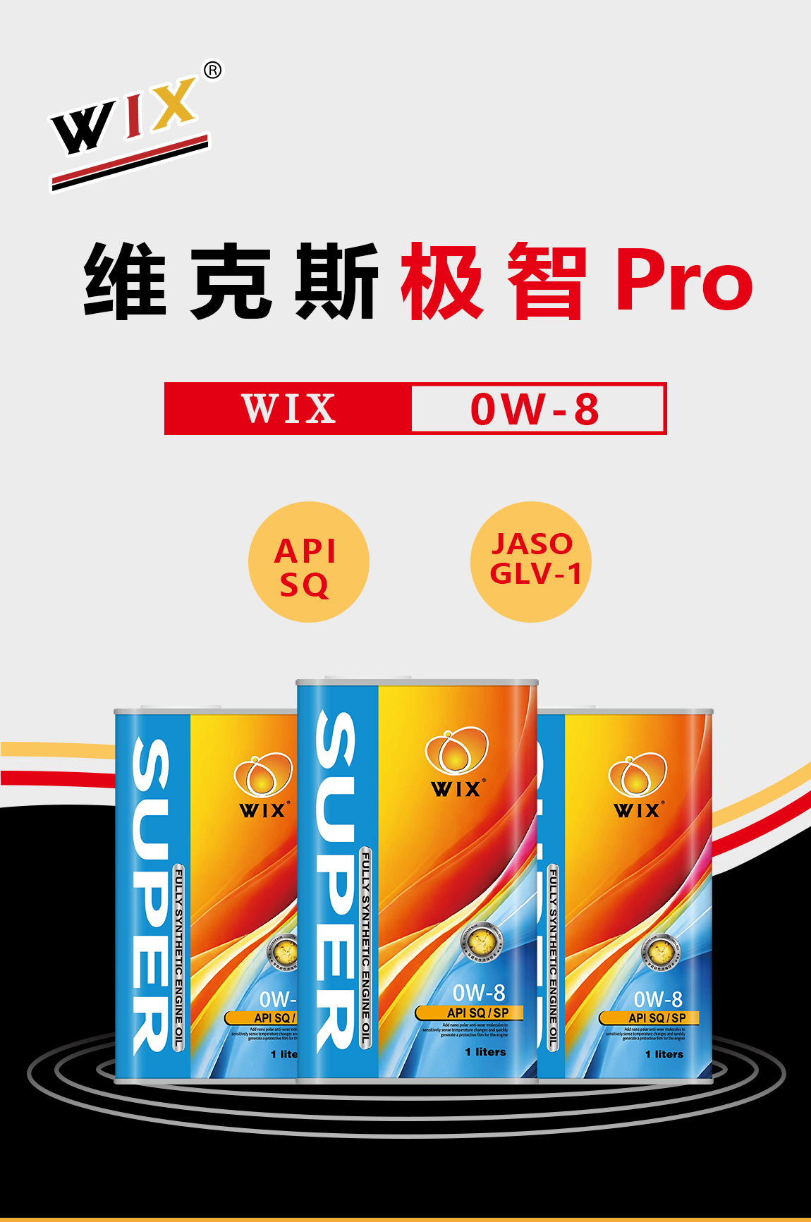 更更改铁罐-SQ-0W-8_看图王_01.jpg