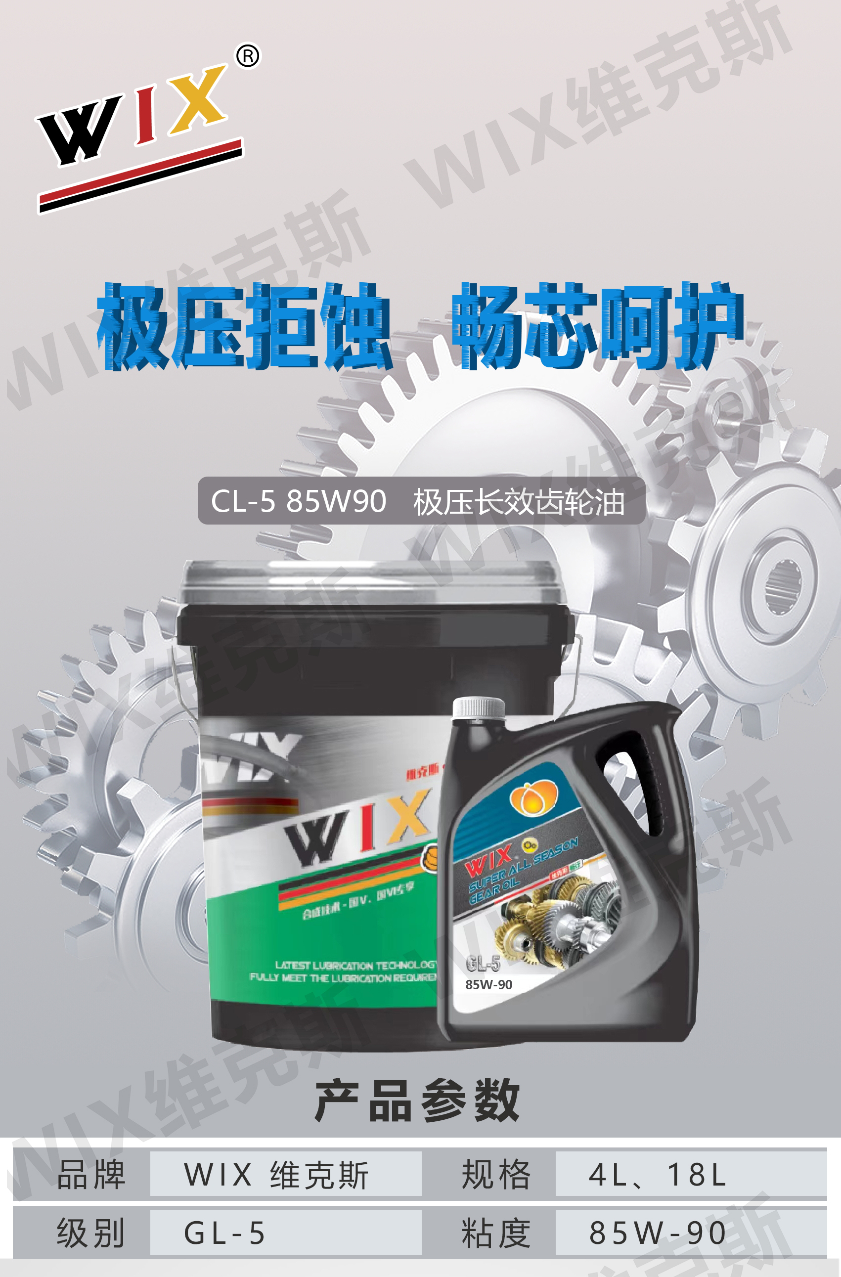 长效GL-5-85W90-新_看图王_01.jpg