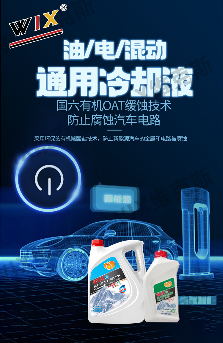 0AT全有机冷却液-拷贝_01.jpg