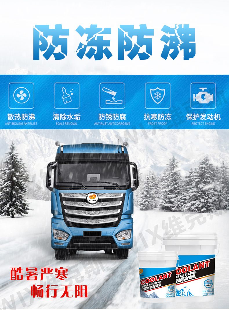 更改防冻液-大车2-拷贝_01.jpg
