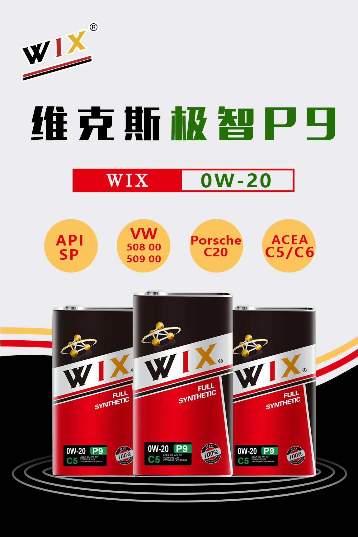 更更改铁罐-0w-20-p9大众-拷贝_01.jpg