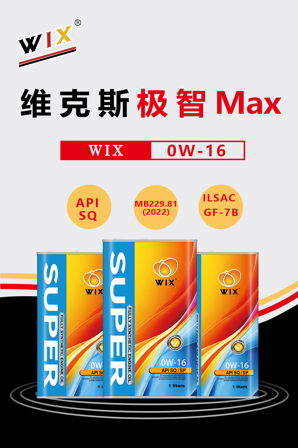 更更改铁罐-SQ-0W-16-拷贝_01.jpg