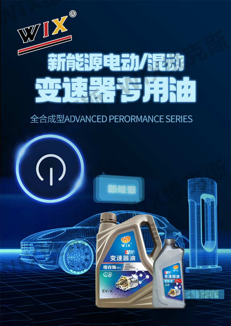 1769934613241991.jpg EV-X变速箱油_看图王_01.jpg