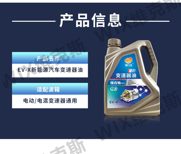 1769934821726316.jpg EV-X变速箱油_看图王_06.jpg