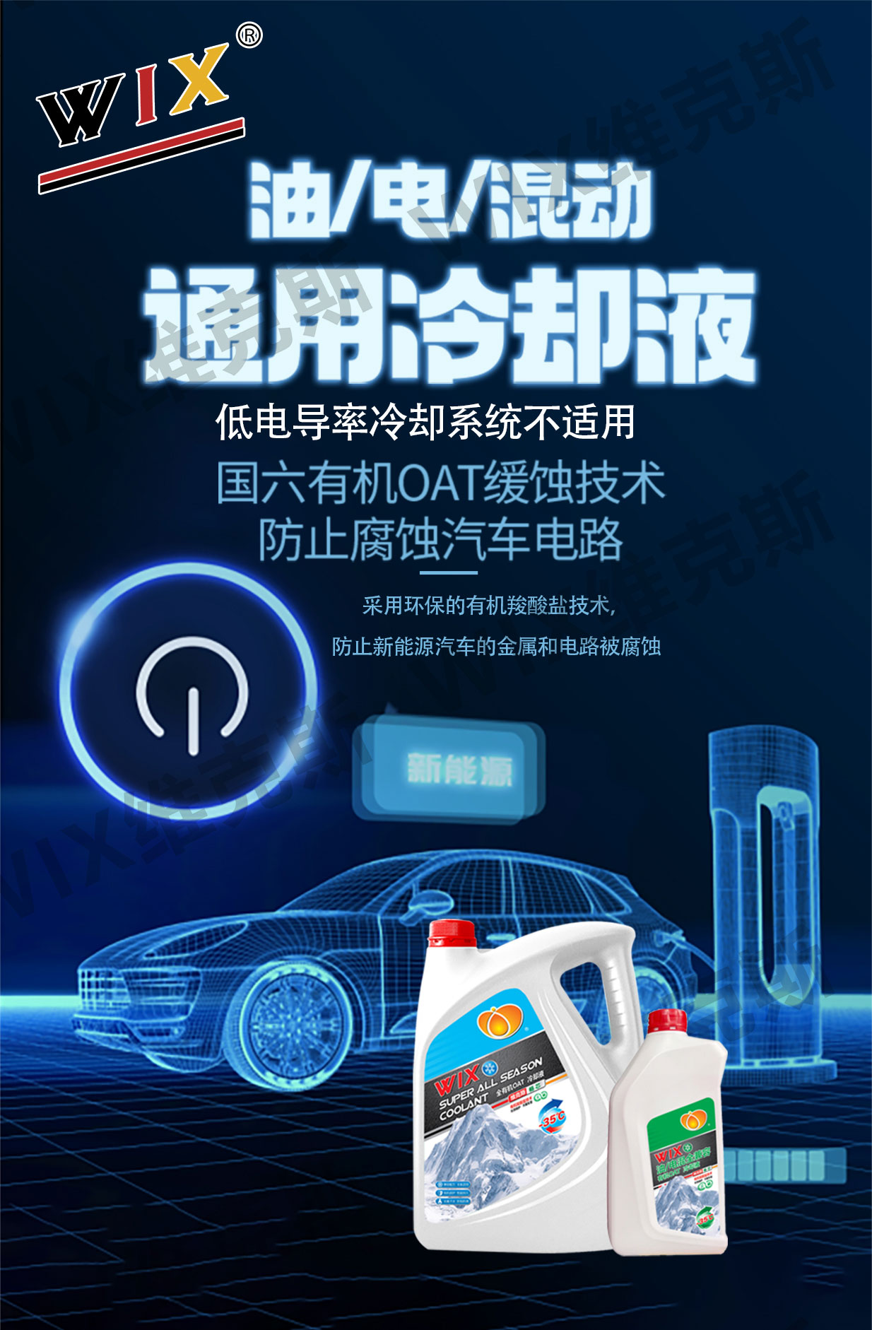 新能源冷却液更改-拷贝_01.jpg